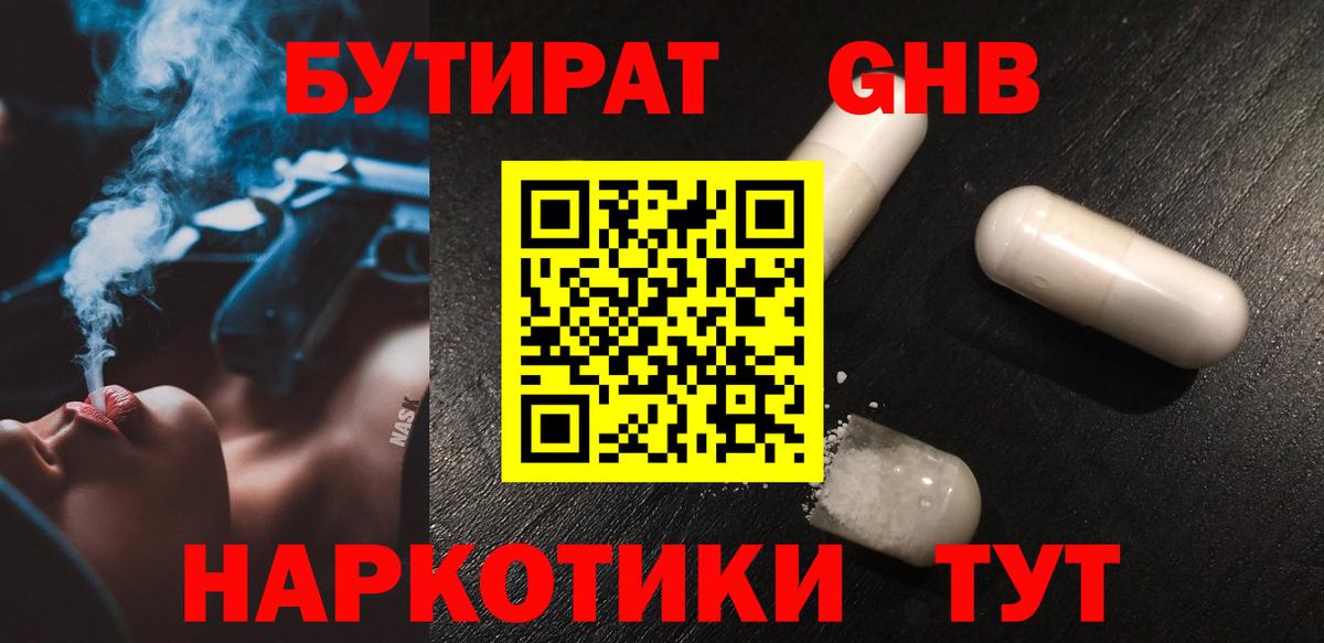 БУТИРАТ BDO 33%  Вход с VPN  Бутират  Владивосток 