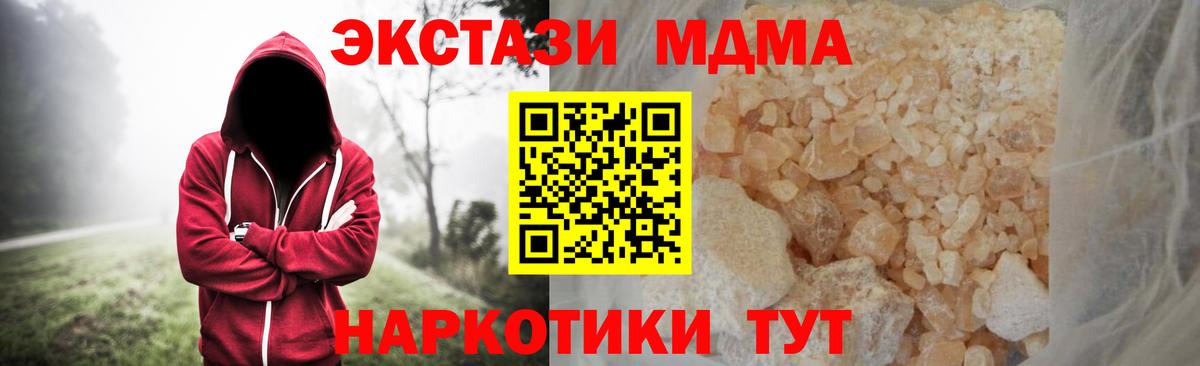 МДМА crystal  МДМА  Владивосток  МДМА молли  Вход с VPN 