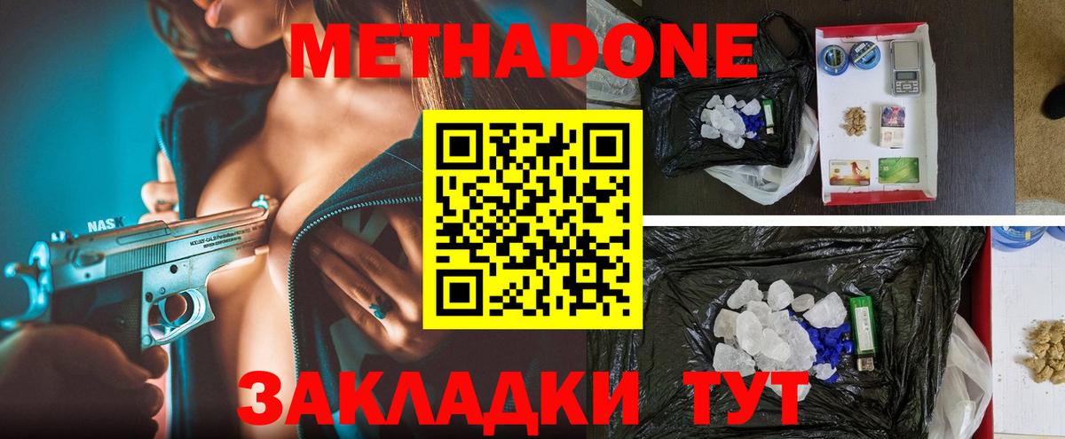 Метадон VHQ Владивосток
