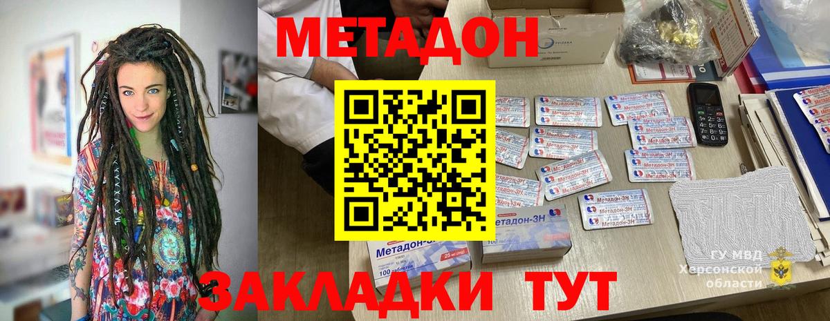 МЕТАДОН VHQ  Метадон белоснежный  Вход с VPN  Владивосток 