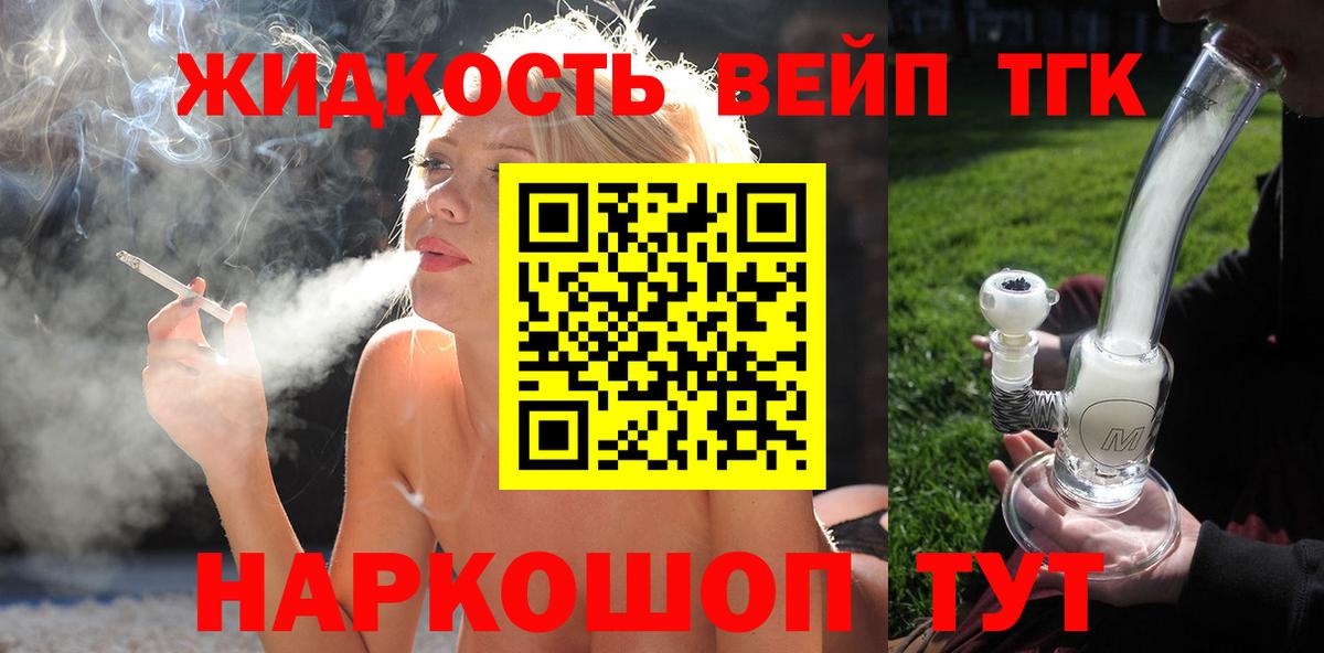 Дистиллят ТГК вейп  ТГК жижа  Вход с VPN  Владивосток 